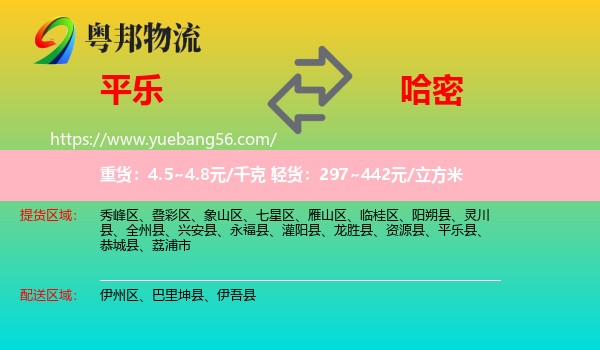 平樂縣到哈密物流