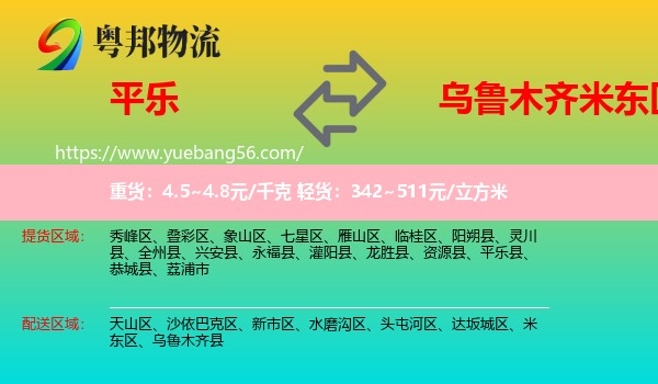 平樂縣到米東區(qū)物流