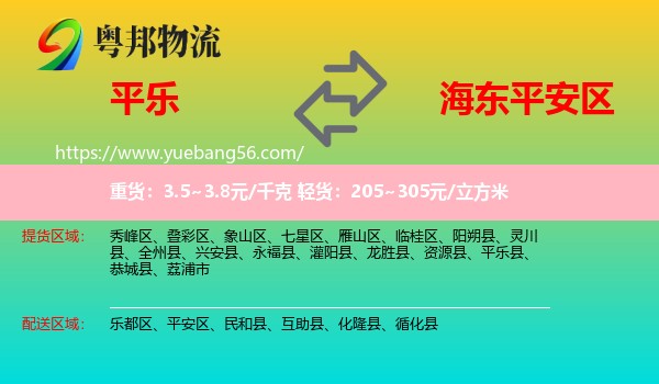 平樂(lè)縣到平安區(qū)物流