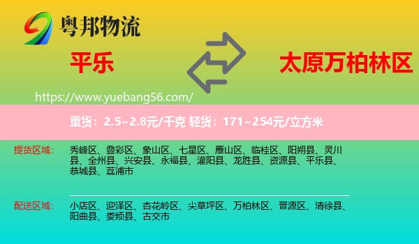 平樂縣到萬柏林區(qū)物流