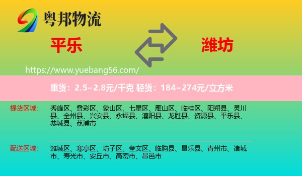 平樂縣到濰坊物流