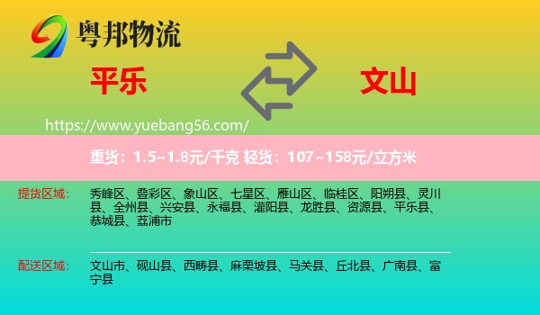 平樂(lè)縣到文山物流