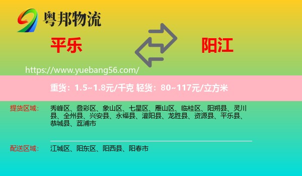 平樂縣到陽江物流