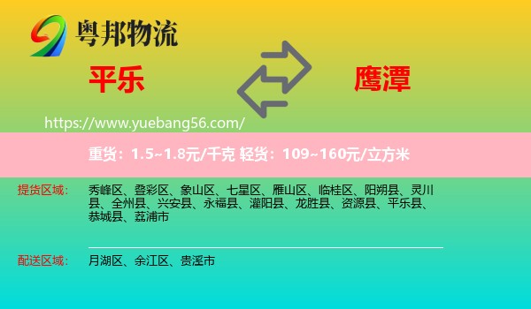 平樂縣到鷹潭物流