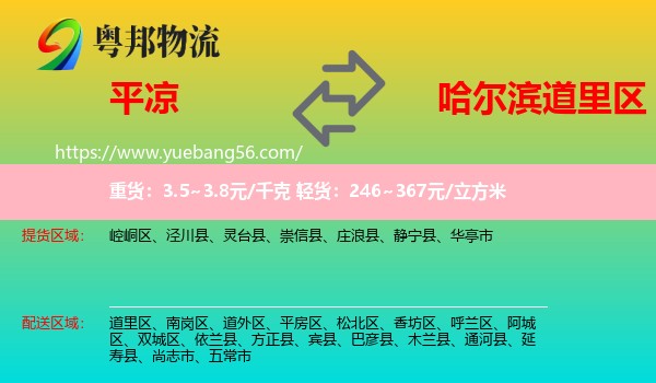 平?jīng)龅降览飬^(qū)物流