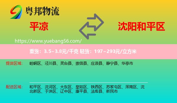 平?jīng)龅胶推絽^(qū)物流