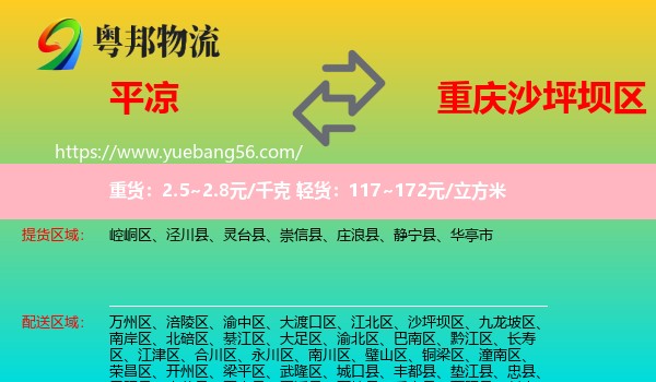 平涼到沙坪壩區(qū)物流