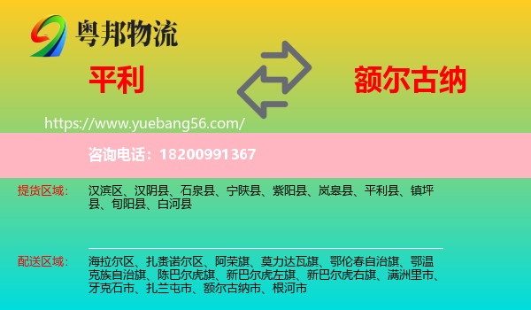 平利縣到額爾古納市物流