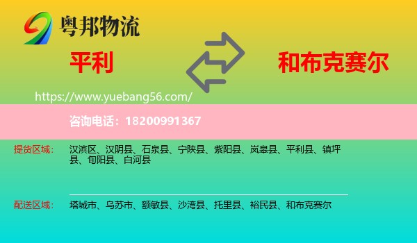 平利縣到和布克賽爾物流