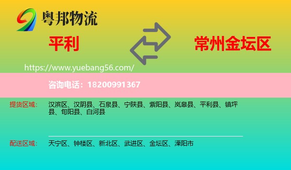 平利縣到金壇區(qū)物流