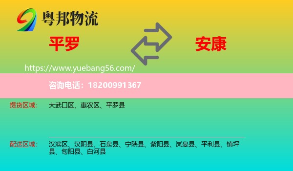 平羅縣到安康物流