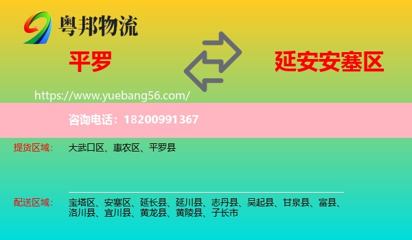 平羅縣到安塞區(qū)物流