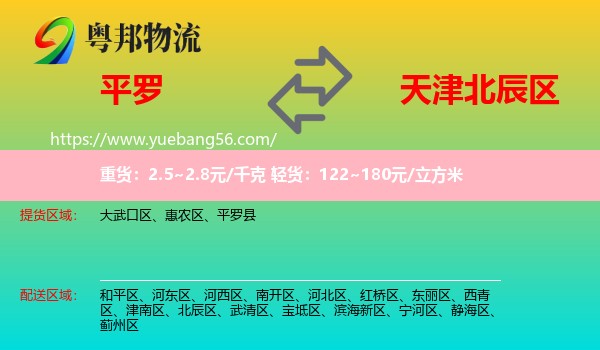 平羅縣到北辰區(qū)物流