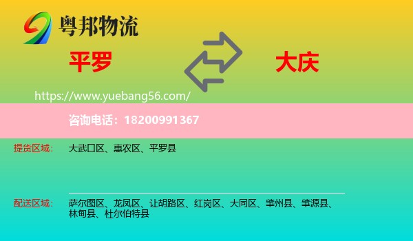 平羅縣到大慶物流