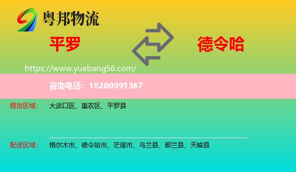 平羅縣到德令哈市物流