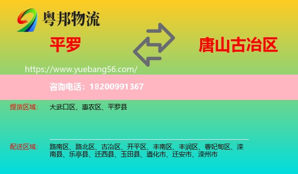 平羅縣到古冶區(qū)物流
