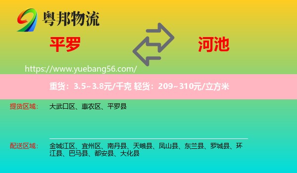 平羅縣到河池物流