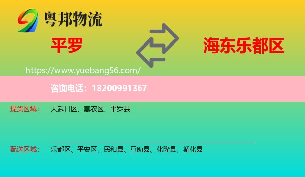 平羅縣到樂都區(qū)物流