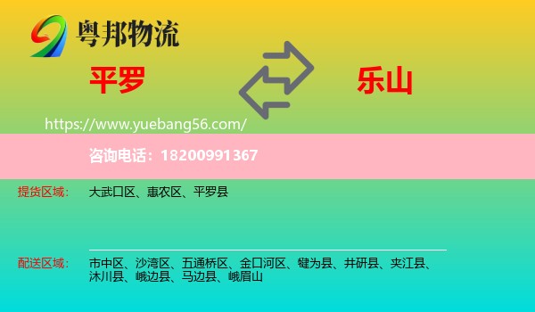 平羅縣到樂(lè)山物流