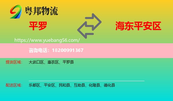平羅縣到平安區(qū)物流