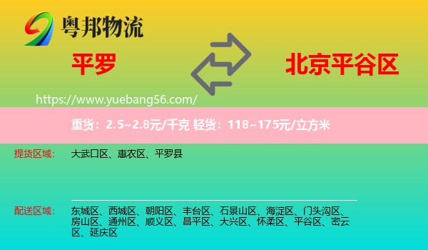 平羅縣到平谷區(qū)物流