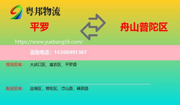 平羅縣到普陀區(qū)物流