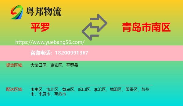 平羅縣到市南區(qū)物流