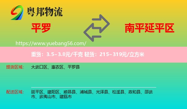 平羅縣到延平區(qū)物流