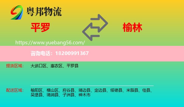 平羅縣到榆林物流