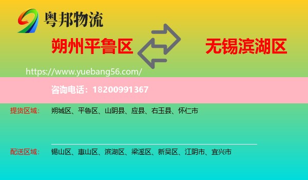 平魯區(qū)到濱湖區(qū)物流