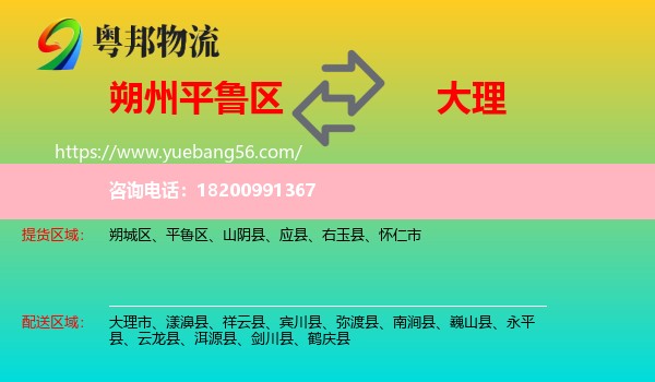 平魯區(qū)到大理物流