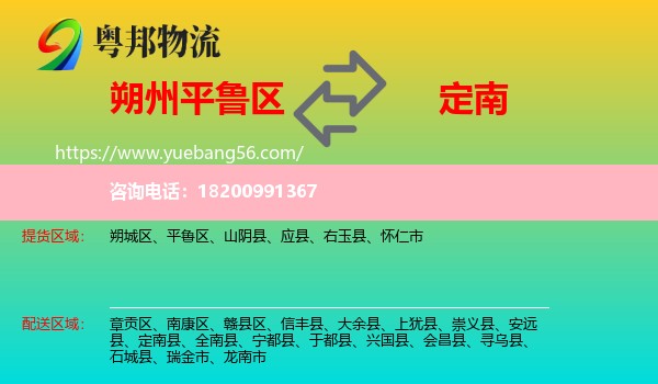 平魯區(qū)到定南縣物流