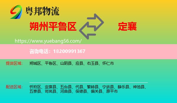 平魯區(qū)到定襄縣物流