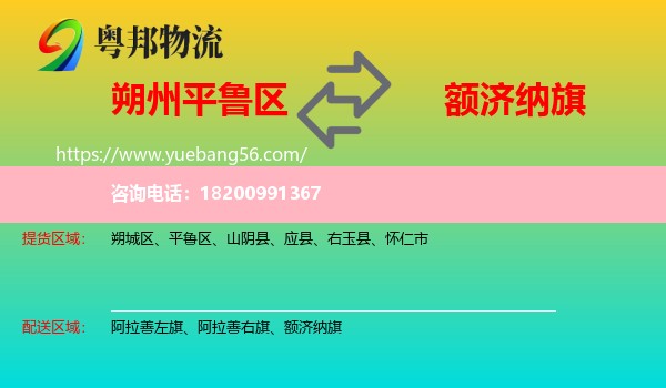 平魯區(qū)到額濟(jì)納旗物流