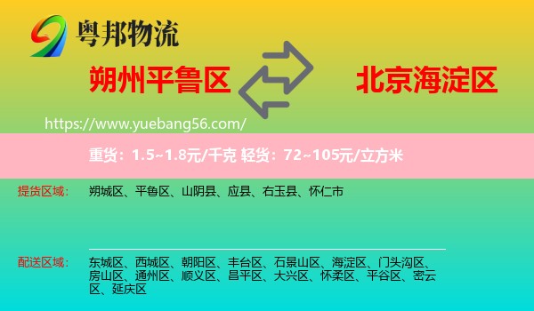 平魯區(qū)到海淀區(qū)物流