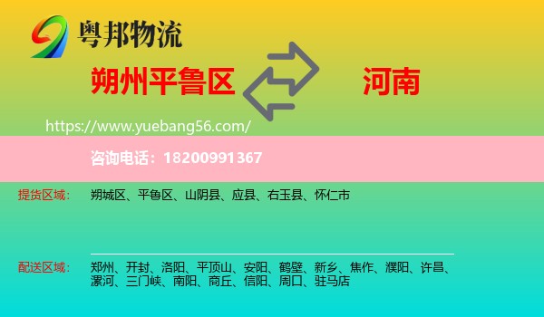 平魯區(qū)到河南物流