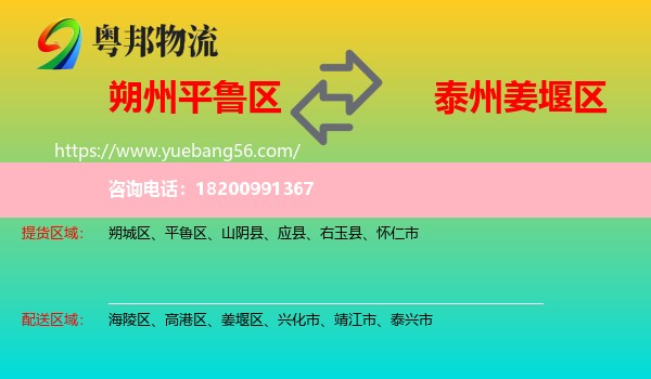 平魯區(qū)到姜堰區(qū)物流