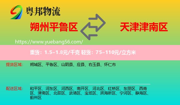 平魯區(qū)到津南區(qū)物流