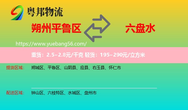 平魯區(qū)到六盤水物流