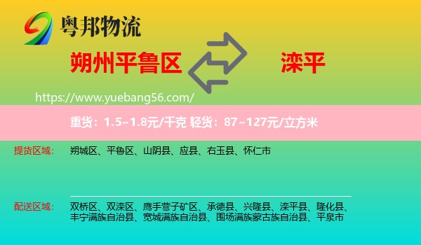 平魯區(qū)到灤平縣物流