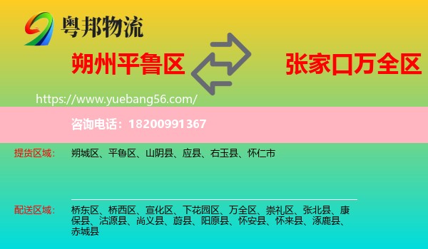 平魯區(qū)到萬全區(qū)物流