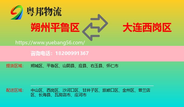 平魯區(qū)到西崗區(qū)物流