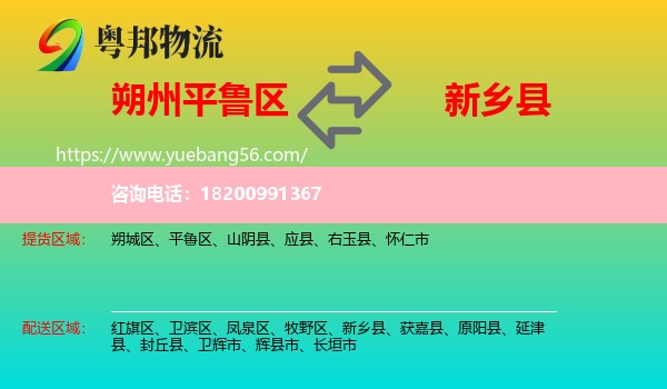 平魯區(qū)到新鄉(xiāng)縣物流