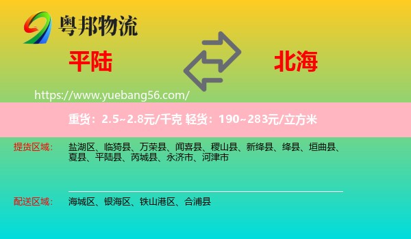 平陸縣到北海物流