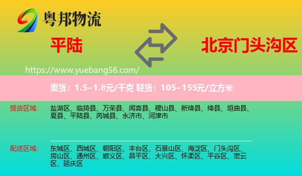 平陸縣到門頭溝區(qū)物流