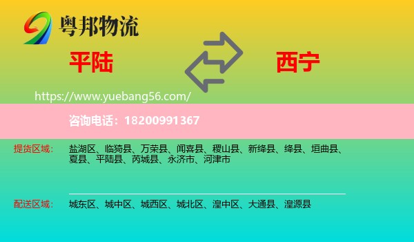 平陸縣到西寧物流