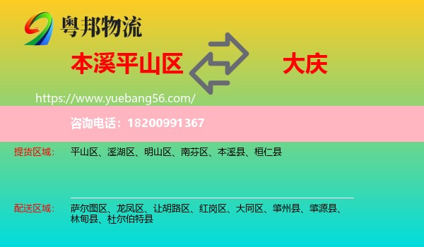 平山區(qū)到大慶物流