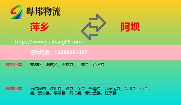 萍鄉(xiāng)到阿壩物流
