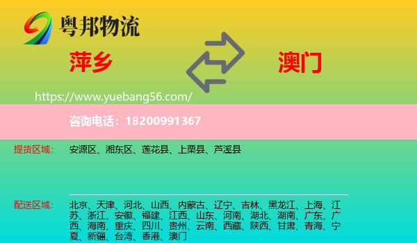 萍鄉(xiāng)到澳門物流