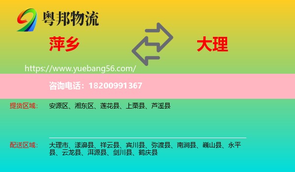 萍鄉(xiāng)到大理物流